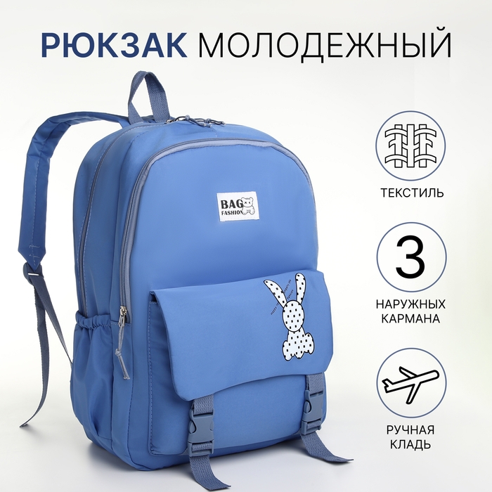 Рюкзак школьный из текстиля, 3 кармана, цвет синий