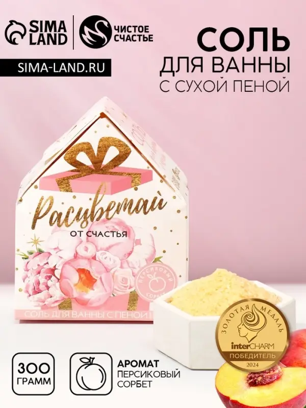 Соль для ванны с сухой пеной &laquo;Расцветай!&raquo;, 300 г, аромат персиковый сорбет, Чистое счастье