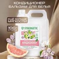 Кондиционер-бальзам для белья Synergetic &laquo;Помело и яблоневый цвет&raquo;, 5 л