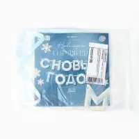 Гирлянда на ленте «С Новым Годом!», снежная, 130 см