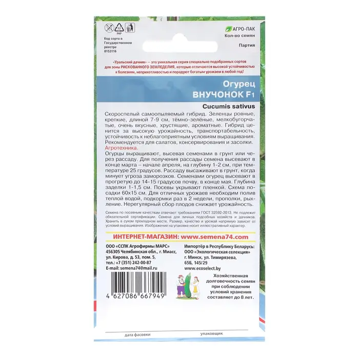 Семена Огурец  Семена Огурец "Внучонок", 10 шт