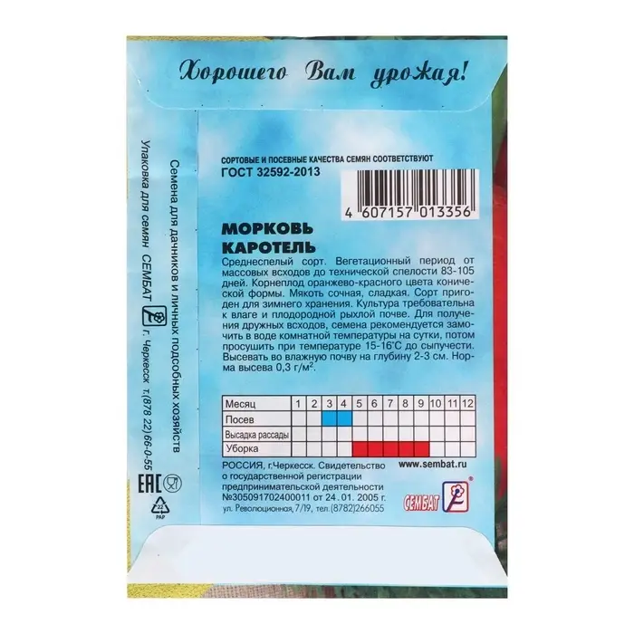 Семена Морковь &laquo;Каротель&raquo;, 1 г, &laquo;Сембат&raquo;