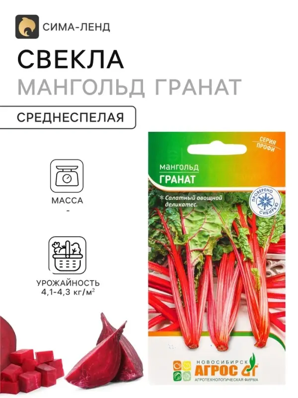 Семена Свекла &laquo;Мангольд Гранат&raquo; 0.5 г
