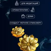 Подставка для благовоний TAKE IT EASY &laquo;Лотос&raquo;, цвет золотой, D=8.8 см