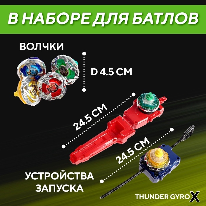 Набор боевых волчков «Gyro X», 4 волчка, с запуском и ареной, цвет МИКС Набор боевых волчков «Gyro X», 4 волчка, с запуском и ареной, цвет МИКС