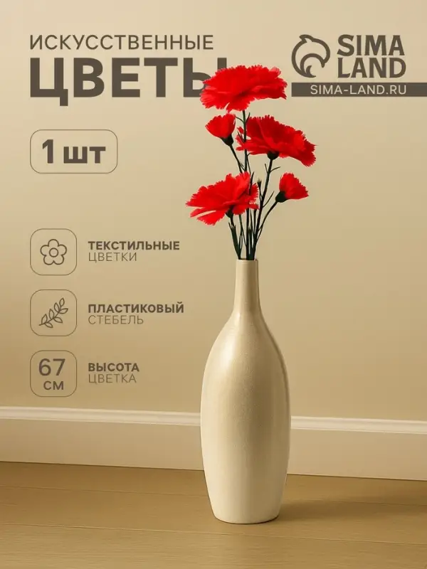 Цветы искусственные &laquo;Гвоздички&raquo;, 8&times;67 см, красные
