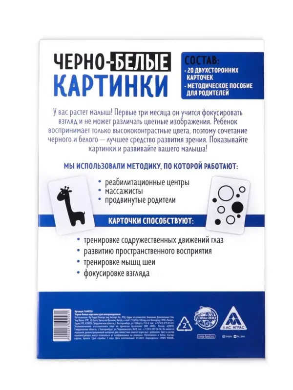 Настольная игра для новорожденных &laquo;Черно-белые картинки&raquo;, 20 карт А5, 0+