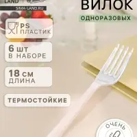 Вилки одноразовые Не ЗАБЫЛИ! &laquo;Премиум&raquo;, набор 6 шт., 18 см, пластик, прозрачные