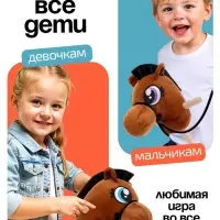 Мягкая игрушка ZABIAKA &laquo;Конь - скакун&raquo; на палке, МИКС