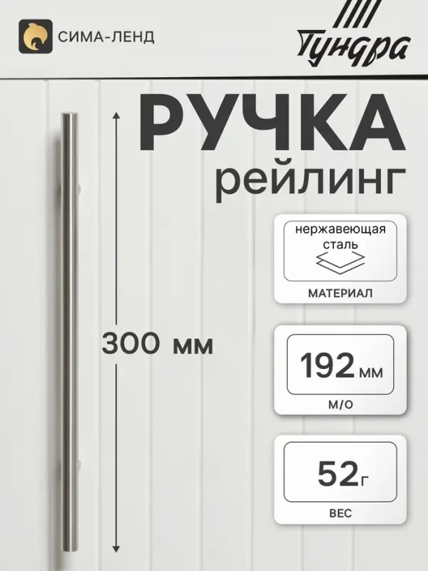 Ручка рейлинг ТУНДРА, нерж. сталь, d=12 мм, м/о 192 мм, цвет никель, фасовка 50