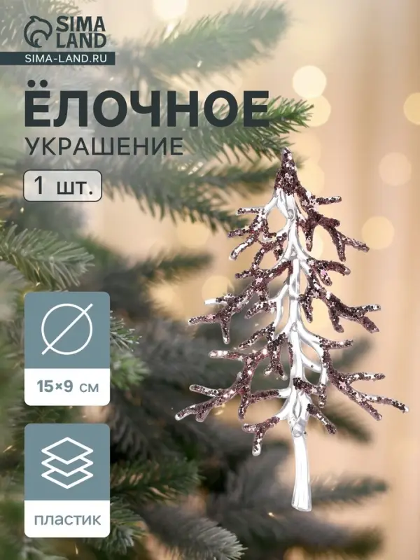 Ёлочная игрушка &laquo;Зимнее волшебство. Ёлочка блеск сияние&raquo;, 15&times;9 см, прозрачно-розовый