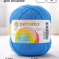 Пряжа для вязания спицами, крючком &laquo;Пехорский текстиль. Детский каприз&raquo;, 50% мериносовая шерсть, 50% фибра, 225 м/50 г, (05 голубой)