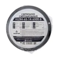 Светильник светодиодный Включай герметичный, 14 Вт, 1190 Лм, IP65, 6500К, круг, черный