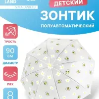 Зонт - трость детский &laquo;Пчёлки&raquo;, полуавтоматический, 8 спиц, R=45/54 см, D=90 см, прозрачный, белый, жёлтый