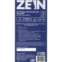 Картридж сменный ZEIN PP-10SL, полипропиленовый, 10 мкм 3шт