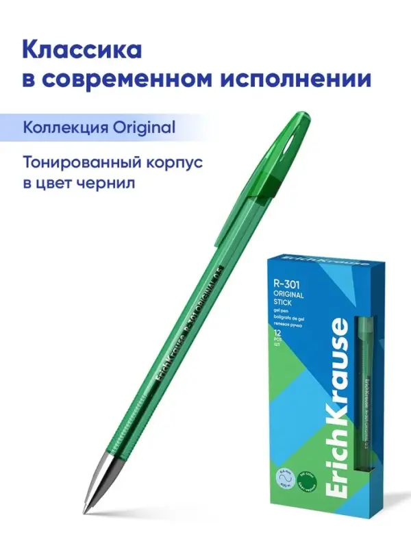 Ручка гелевая ErichKrause R=301 Original Gel, узел 0.5 мм, зелёная