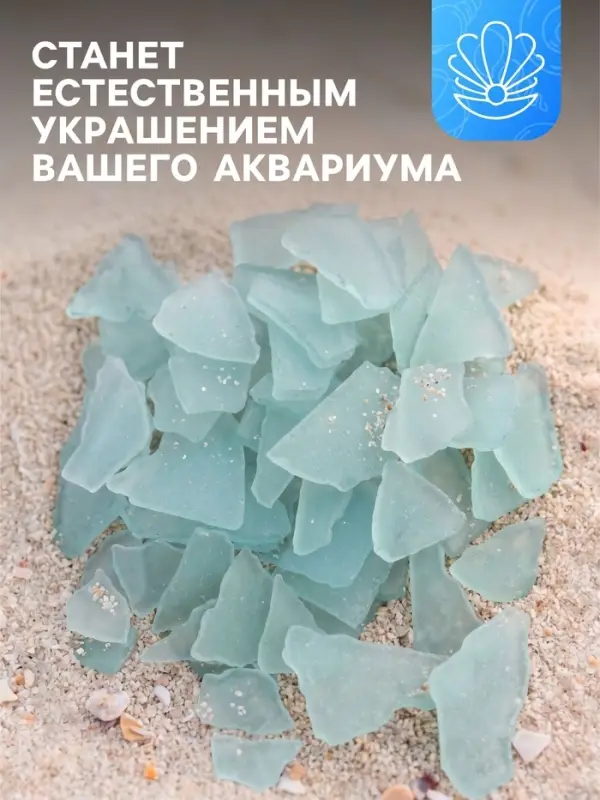 Декоративные камни для аквариума, 500 г, стекло