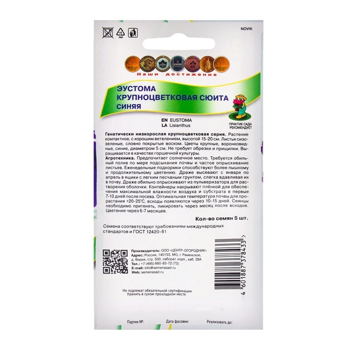 Семена цветов Эустома крупноцветковая Сюита Синяя, 5шт Семена цветов Эустома крупноцветковая Сюита Синяя, 5шт