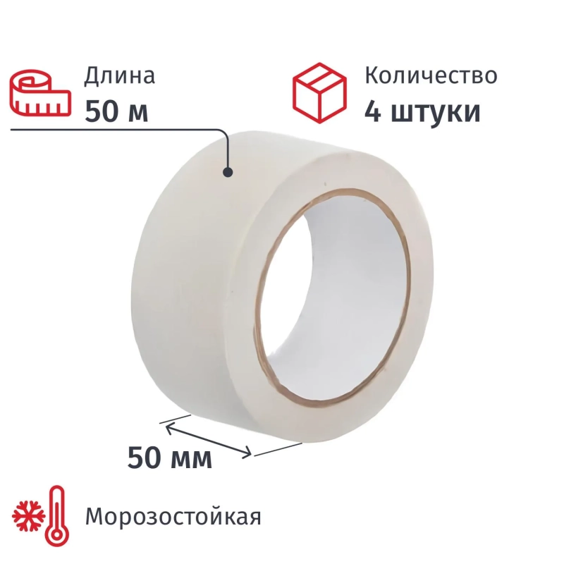 Клейкая лента малярная 50мм х 50м 4 шт/уп