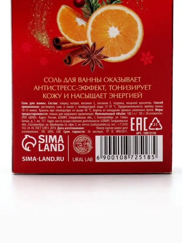 Соль для ванны, 100 г, с ароматом пряного глинтвейна, URAL LAB
