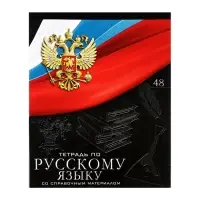 Набор предметных тетрадей Calligrata &laquo;Герб&raquo;, 12 предметов, 48 листов, со справочным материалом, обложка из мелованного картона
