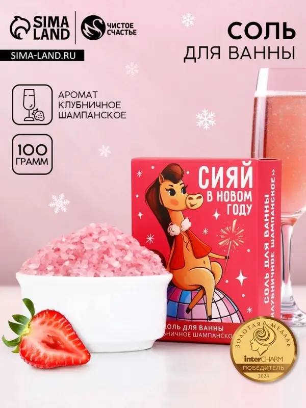 Соль для ванны &laquo;Новый Год лошади&raquo; 100 г