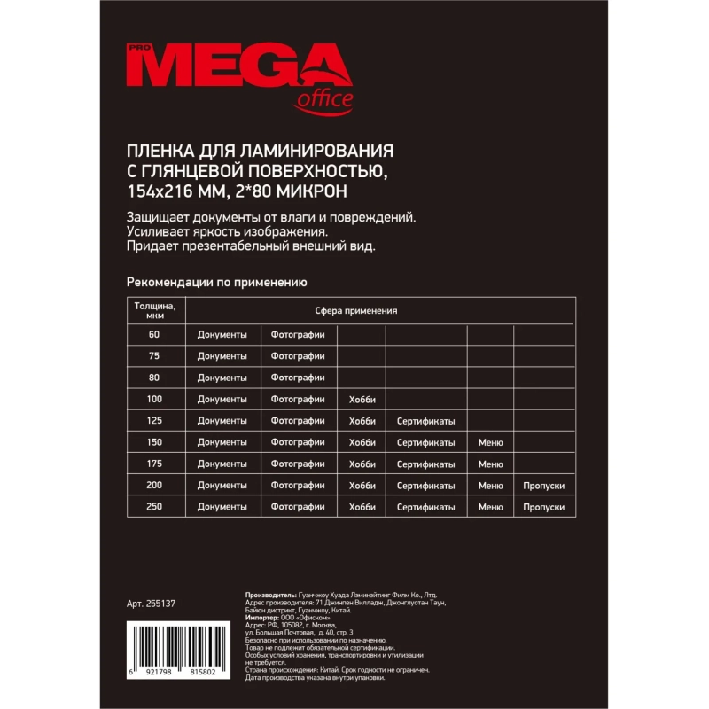 Пленка для ламинирования Promega office 154х216, 80мкм 100шт/уп.