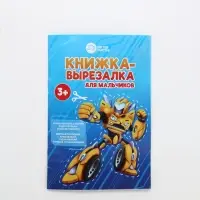 Детский подарочный набор: гель-пена 250 мл, книжка-вырезалка А5, Чистое счастье