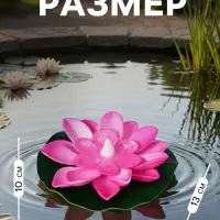 Садовый светильник для водоёмов &laquo;Лотос&raquo;, 10&times;13&times;15 см, на батарейке, розовый