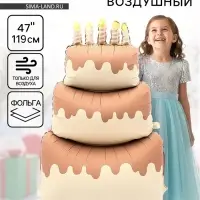 Воздушный шар фольгированный 47" &laquo;Сливочный торт&raquo;, под воздух