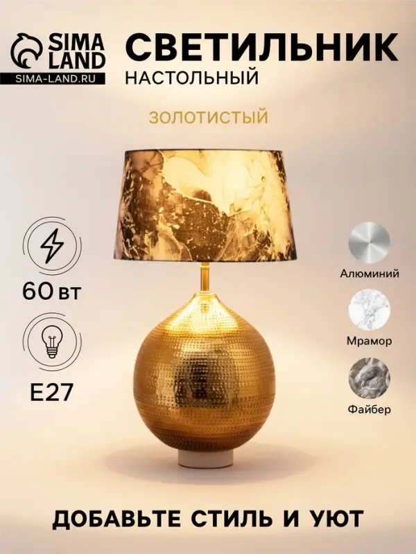 Светильник настольный &laquo;Тесла&raquo;, 1&times;60 Вт, Е27, 35&times;35&times;50 см, золотистый