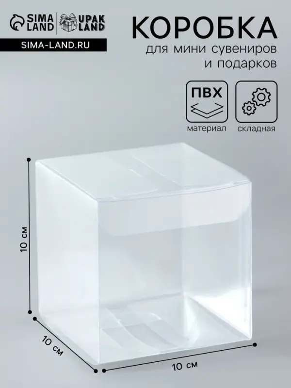 Складная коробка из PVC 10&times;10&times;10 см