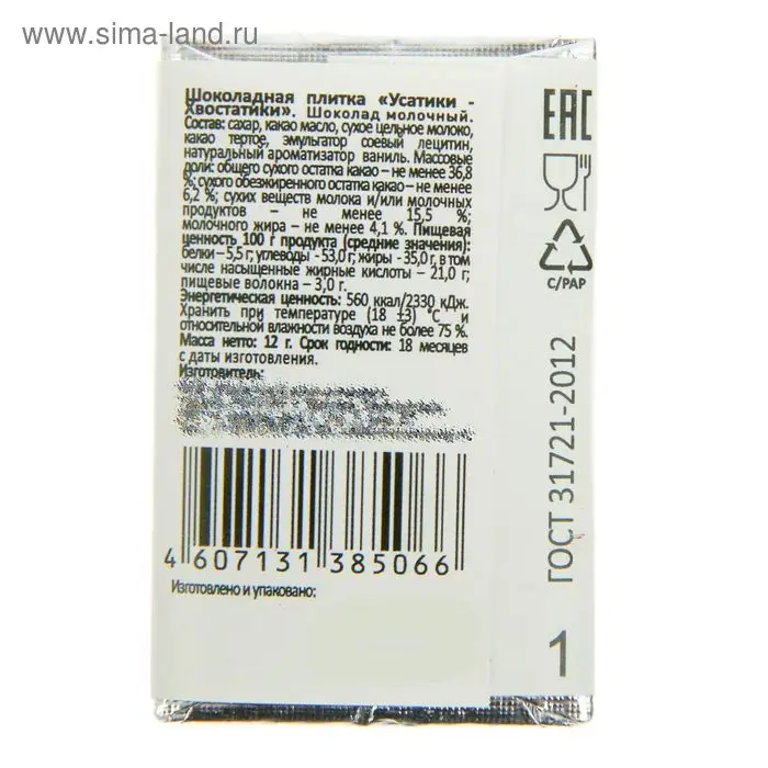 Шоколадные плитки Шоколадные плитки "Усатики-Хвостатики" шоколад молочный, 12 г