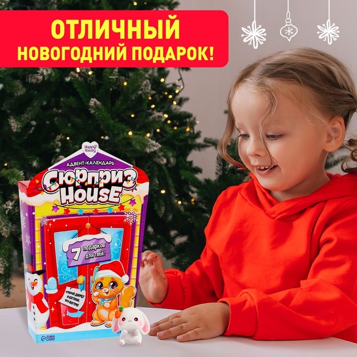 Адвент-календарь Surpise House Адвент-календарь Surpise House