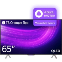 Телевизор Яндекс ТВ Станция Про с Алисой, 65", 3840x2160,HDMI 3, USB 2,Qled,Smart TV,чёрный