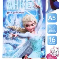 Анкета для девочек &laquo;Сестры&raquo; А5, 16 л + наклейки