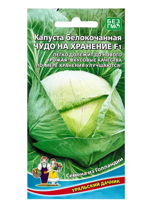 Семена Капусты белокочанной  Семена Капусты белокочанной "Чудо на хранение" F1, 0,3 г