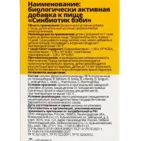 Синбиотик для детей &laquo;ВИТАТЕКА&raquo;, для микрофлоры кишечника, порошок в саше-пакетах 10 шт. по 1 г