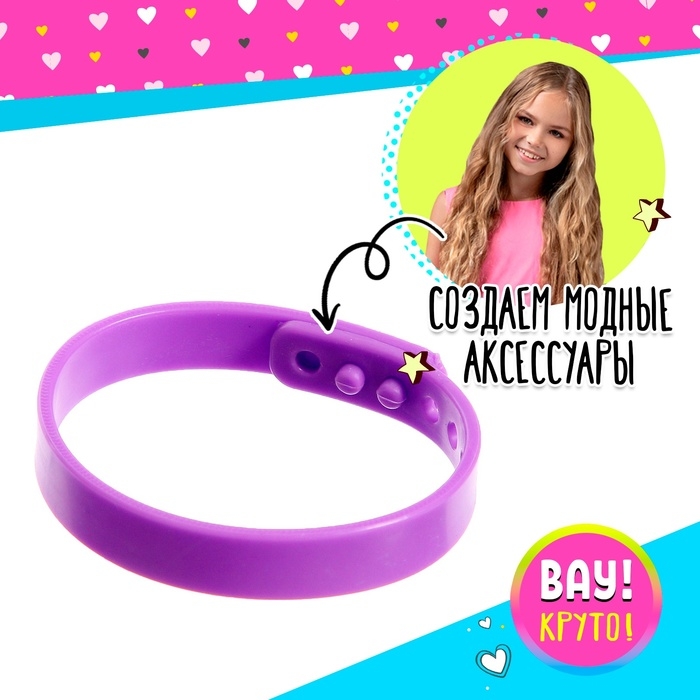 Набор для создания украшений «Именные браслеты» Набор для создания украшений «Именные браслеты»