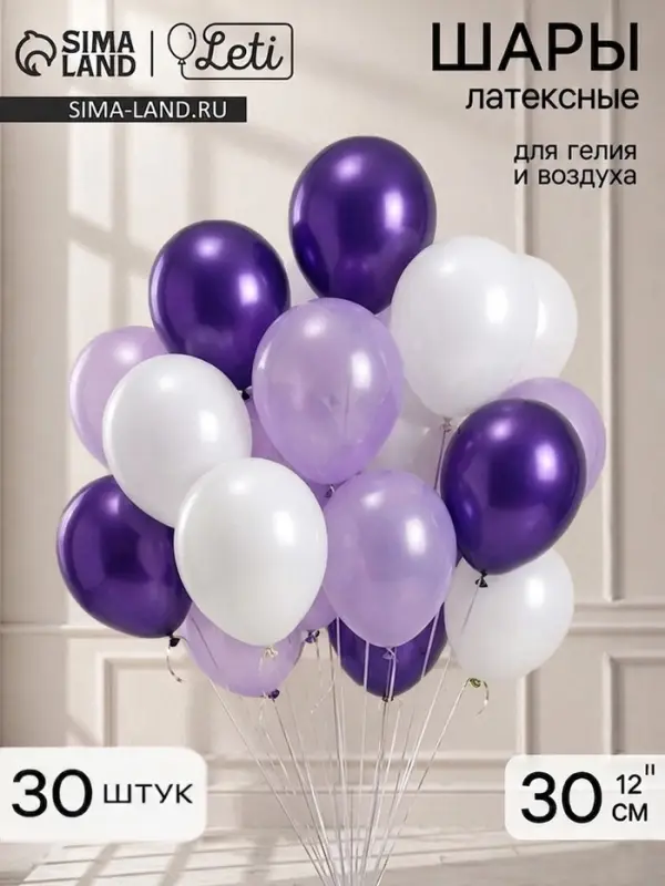 Воздушные шары латексные 12" &laquo;Фиолетовый микс&raquo;, набор 30 штук