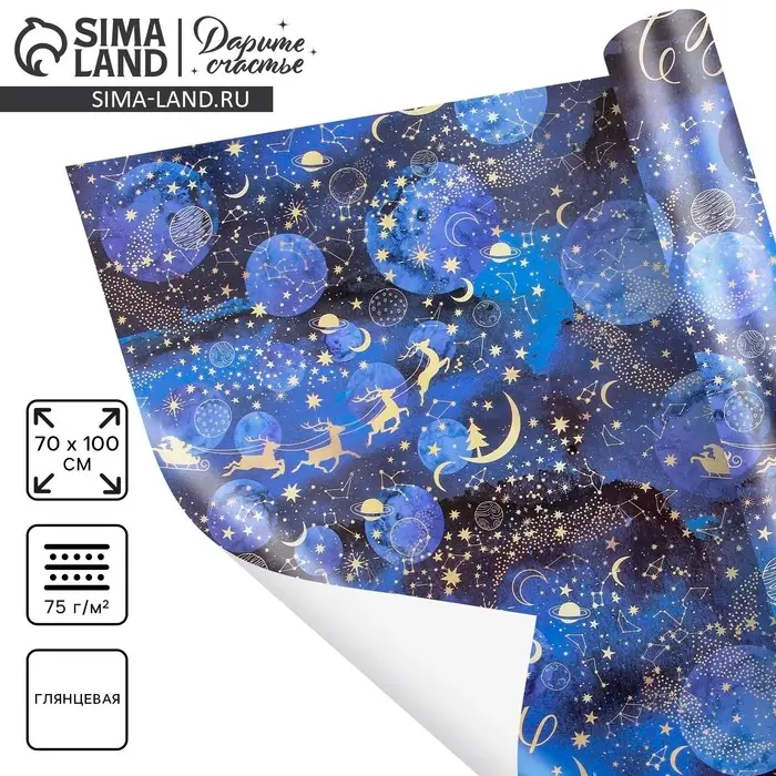 Упаковочная бумага на новый год «Новогодний космос», 70×100 см, глянцевая
