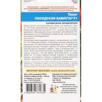 Семена Томат &laquo;Соседская зависть&raquo;, F1, индетерминантный, высокорослый, 12 шт.