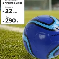 Футбольный мяч ONLYTOP, машинная сшивка, 32 панели, р. 5, PVC, синий