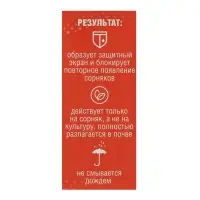 Средство от сорняков на картофеле и томатах "Зонтран", 10 мл