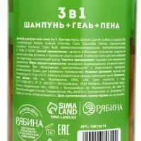 Детский шампунь-гель-пена 3в1, 500 мл, аромат взрывное яблоко