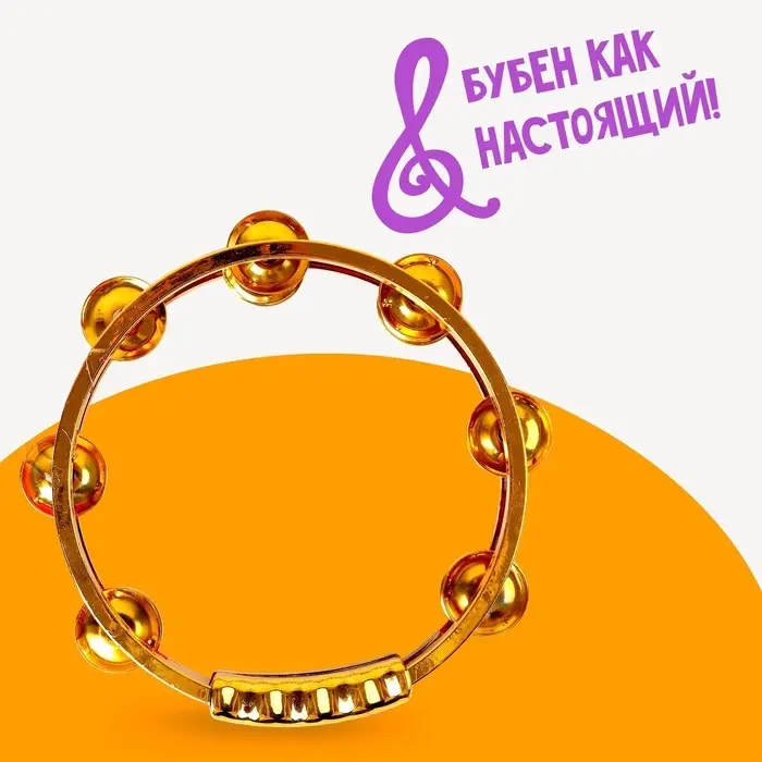 Музыкальная игрушка бубен &laquo;Звонкий блеск&raquo;, с металлическими бубенцами, цвета МИКС