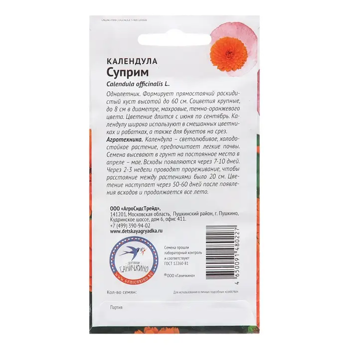 Семена цветов Календула Семена цветов Календула "Суприм", 0,5 г
