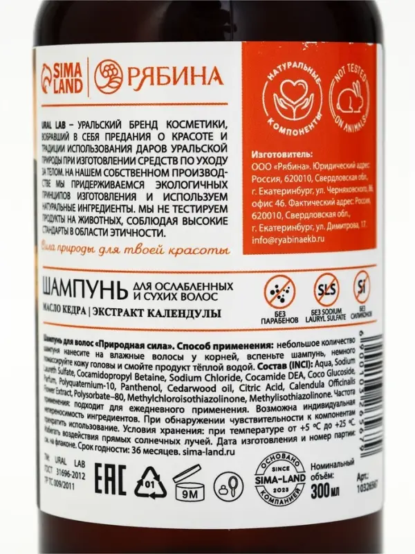 Шампунь для волос с маслом кедра и экстрактом календулы, 300 мл, URAL LAB