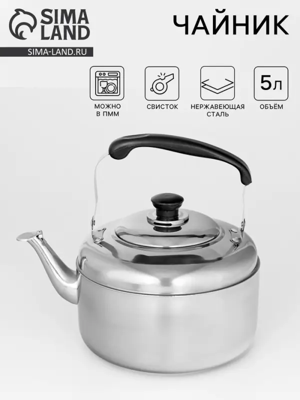 Чайник, 5 л, со свистком, нержавеющая сталь, хромированный