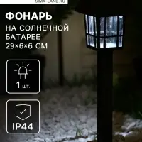 Садовый светильник на солнечной батарее &laquo;Фонарик&raquo;, 1 LED, свечение белое